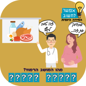 החידה היומית עדכני