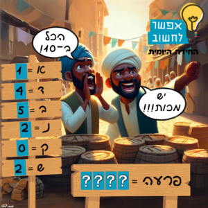 החידה היומית עדכני (4)