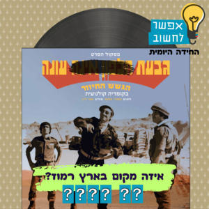 החידה היומית עדכני (5)