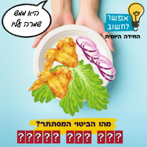 החידה היומית עדכני (8)